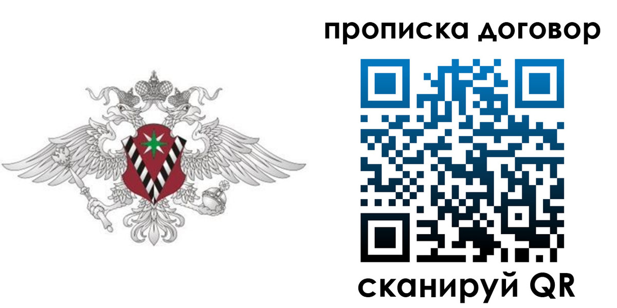 прописка 2025 в Челябинской области
